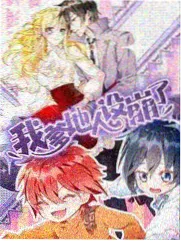 骨科漫画我们都不说破封面插画